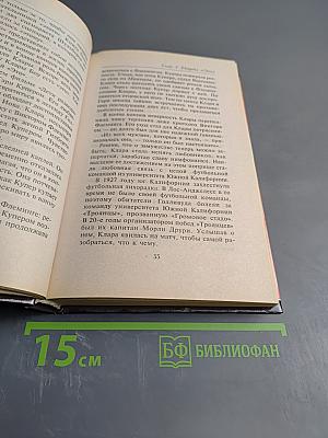 Интимная жизнь Голливудских богинь