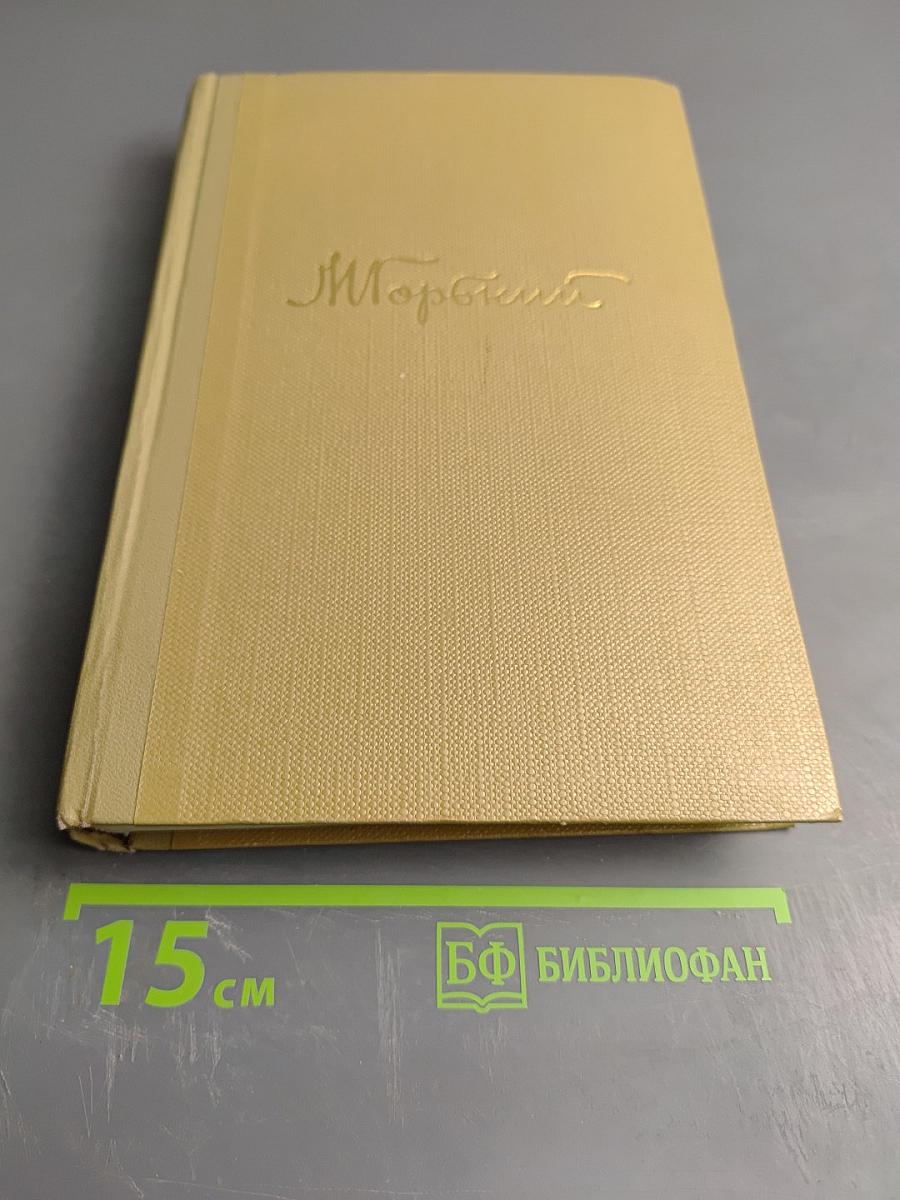 Собрание сочинений. Том 17. Пьесы 1900-1935