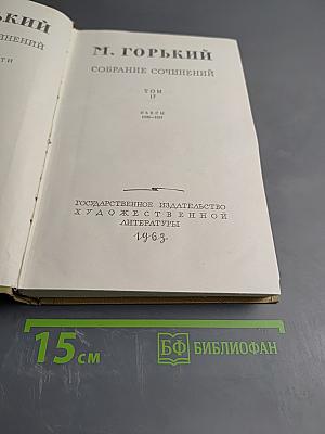 Собрание сочинений. Том 17. Пьесы 1900-1935