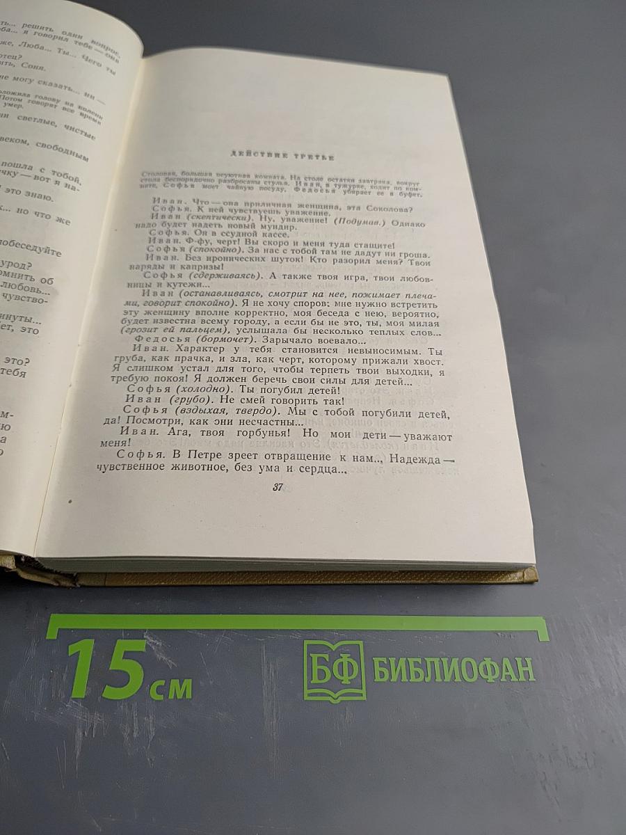 Собрание сочинений. Том 17. Пьесы 1900-1935