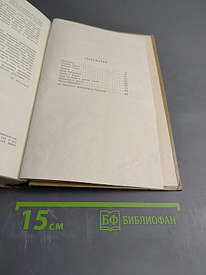 Собрание сочинений. Том 17. Пьесы 1900-1935