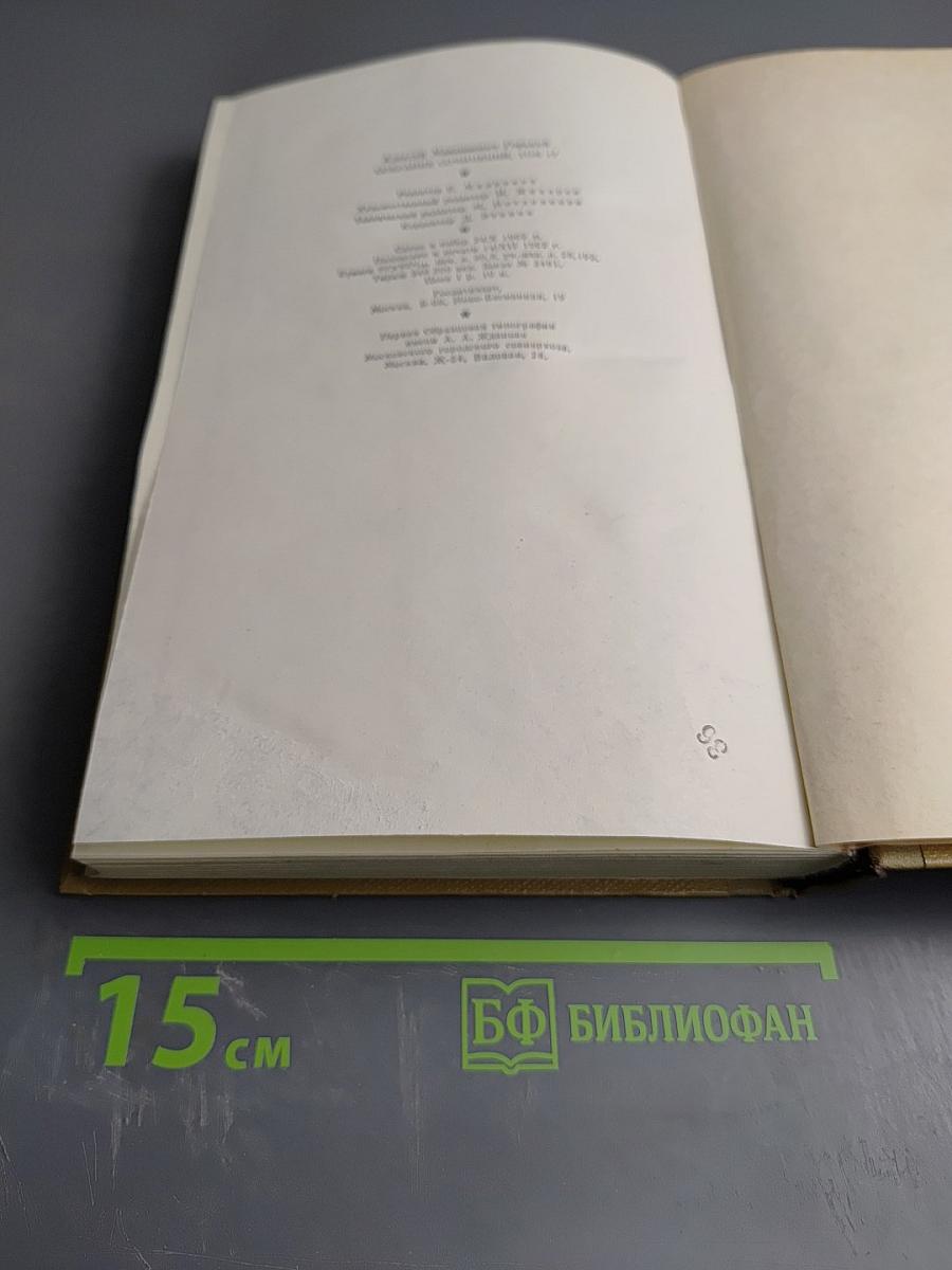 Собрание сочинений. Том 17. Пьесы 1900-1935