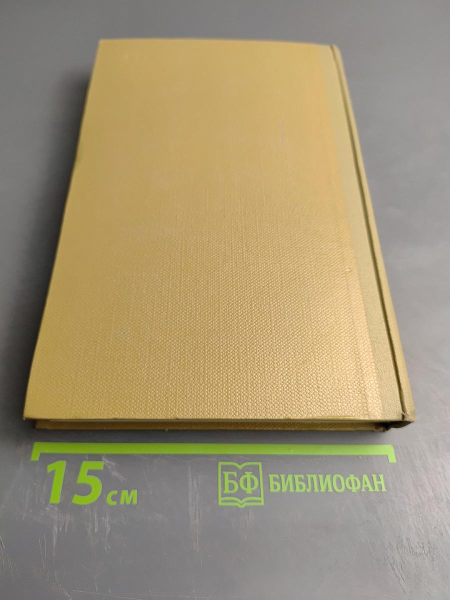 Собрание сочинений. Том 17. Пьесы 1900-1935