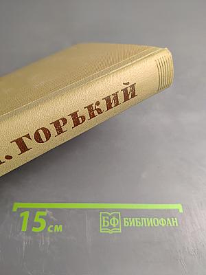 Собрание сочинений. Том 17. Пьесы 1900-1935