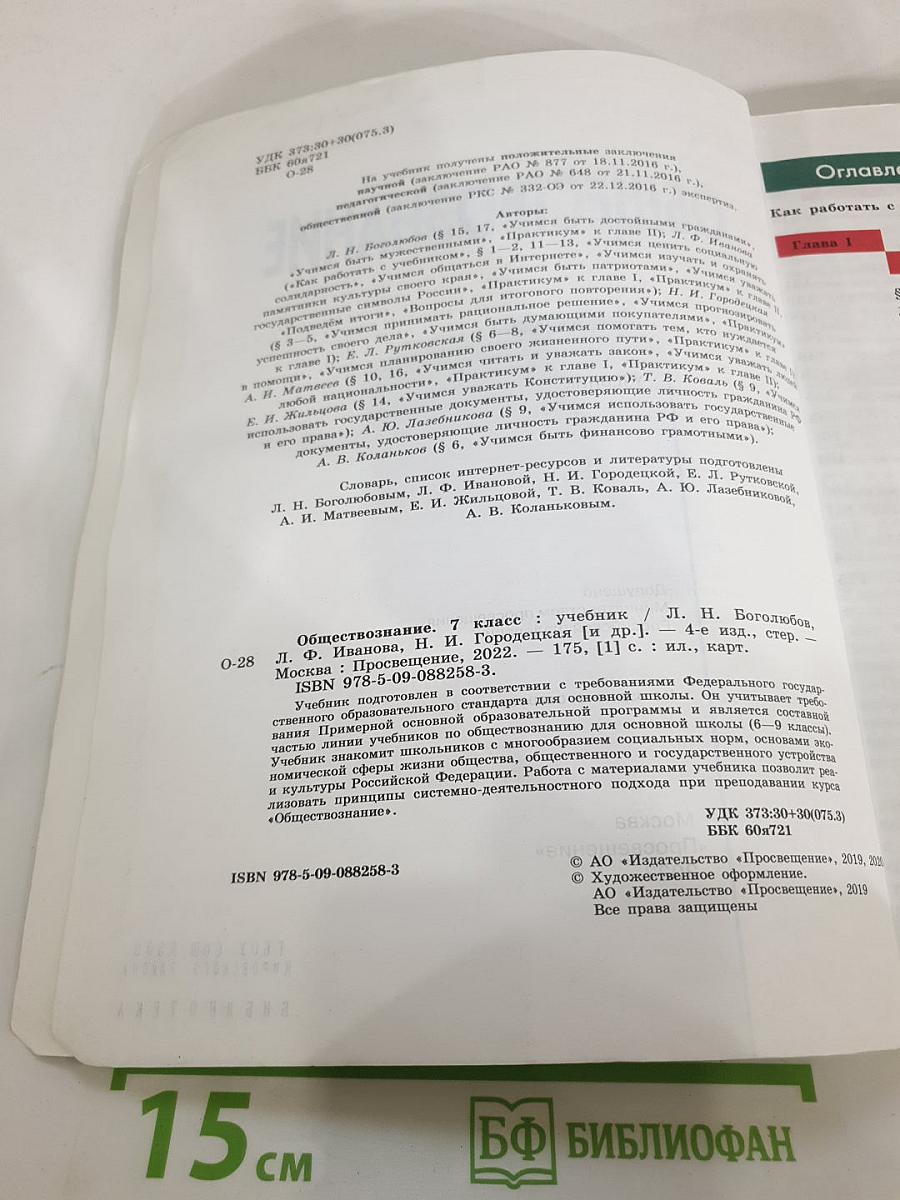 Обществознание 7 класс