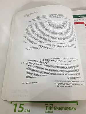 Обществознание 7 класс