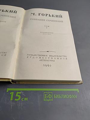 Собрание сочинений. Том 8: Произведения 1912-1917
