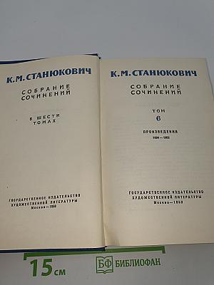 Собрание сочинений