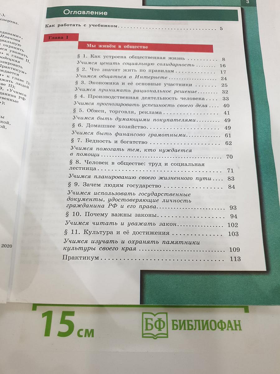 Обществознание 7 класс