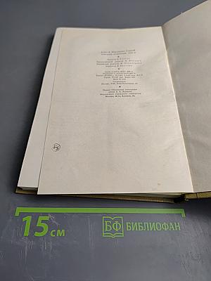 Собрание сочинений. Том 10. Произведения 1922-1945