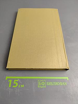 Собрание сочинений. Том 10. Произведения 1922-1945