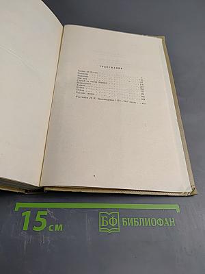 Собрание сочинений. Том 7. Произведения 1910-1917
