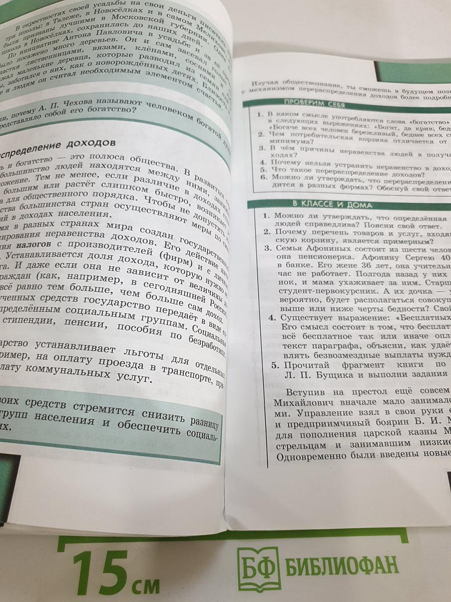 Обществознание 7 класс