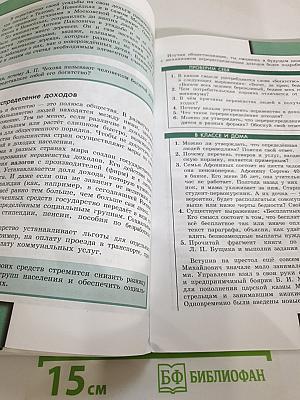 Обществознание 7 класс