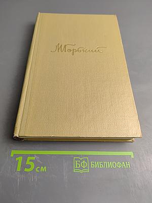 Том 9. Произведения 1896-1899 гг.