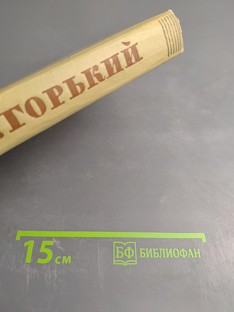 Том 9. Произведения 1896-1899 гг.