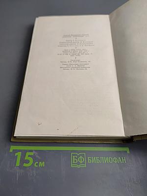 Собрание сочинений М. Горького. Том 5