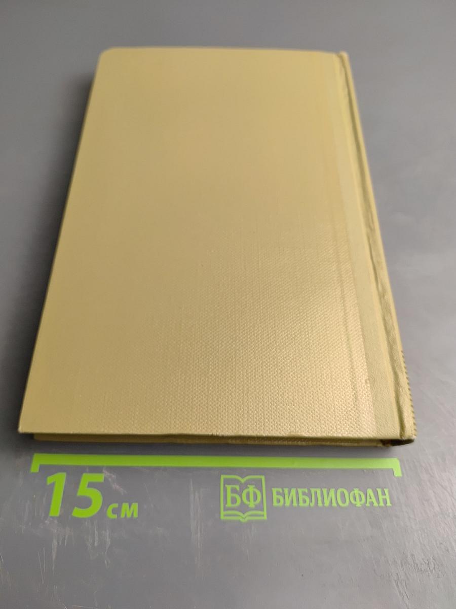 Собрание сочинений М. Горького. Том 5