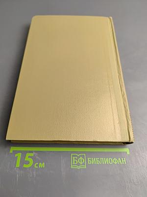 Собрание сочинений М. Горького. Том 5