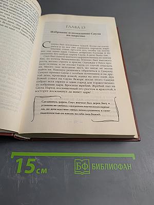 Закон Божий. Азбука православия