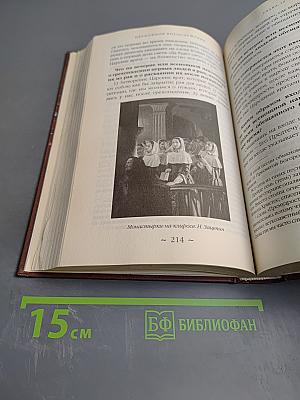 Закон Божий. Азбука православия