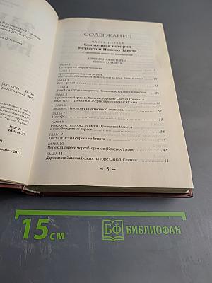 Закон Божий. Азбука православия