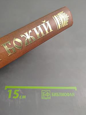 Закон Божий. Азбука православия