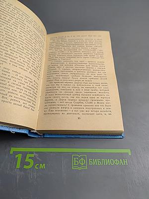 Моби Дик, или Белый Кит. Том второй