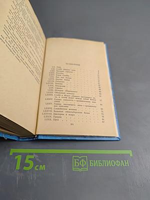 Моби Дик, или Белый Кит. Том второй