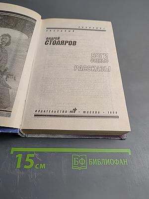 Боги Осенью: Рассказы