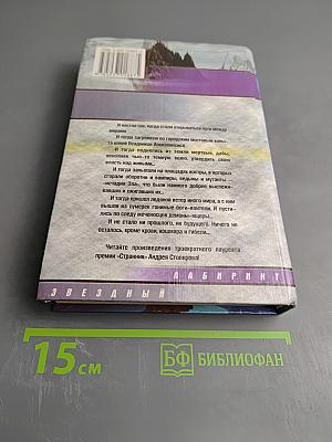 Боги Осенью: Рассказы