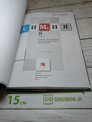 Химия 8 класс