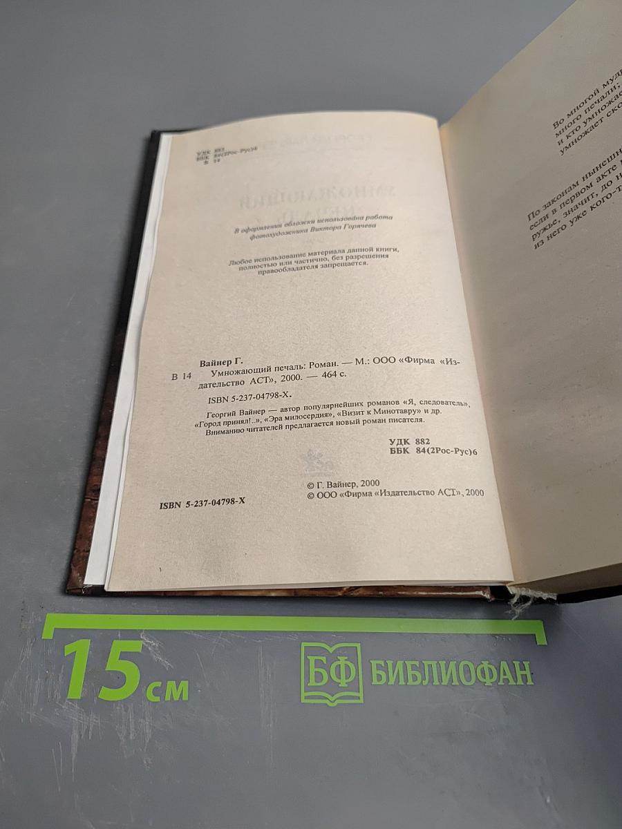 Умножающий печаль