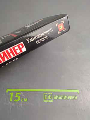 Умножающий печаль