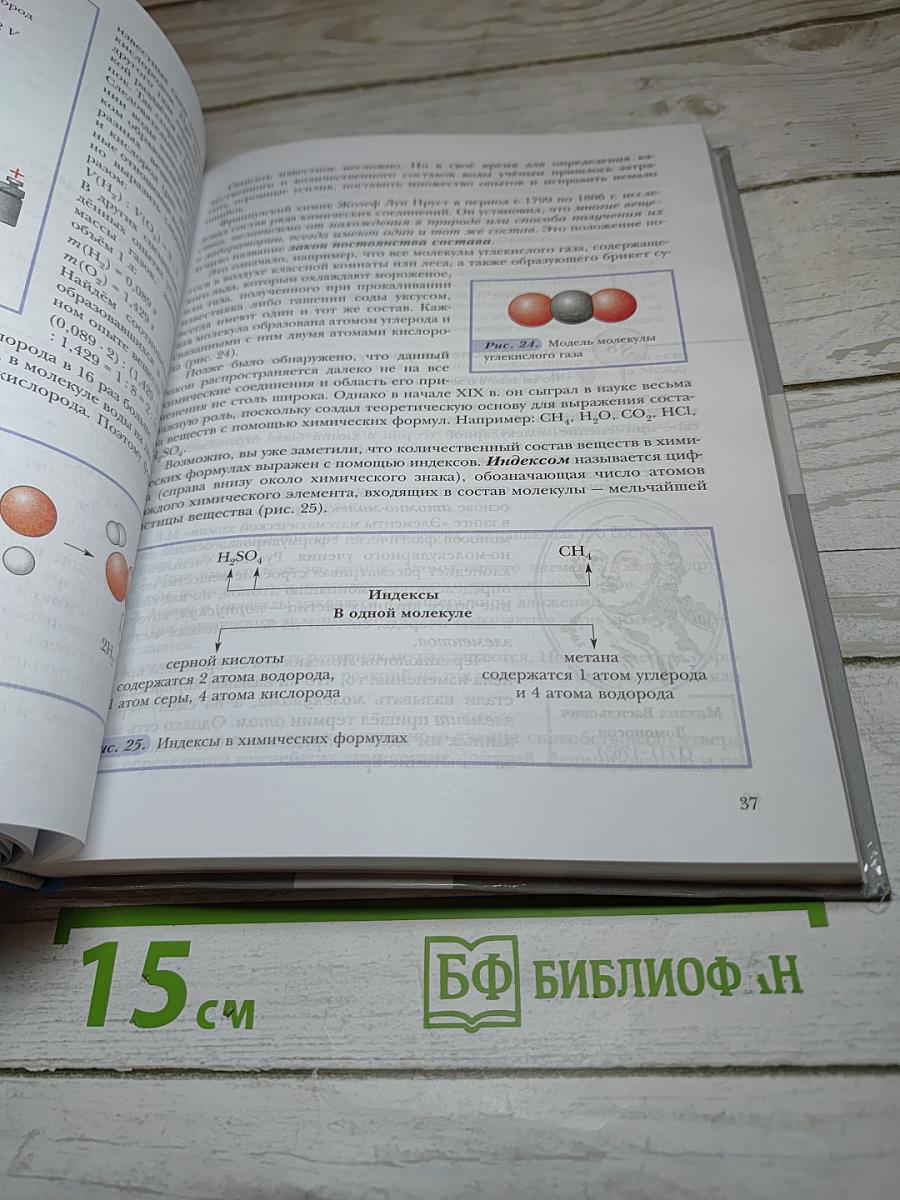Химия 8 класс
