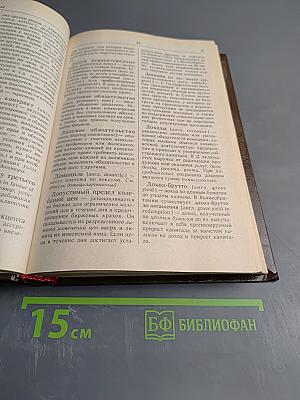 Энциклопедический словарь предпринимателя