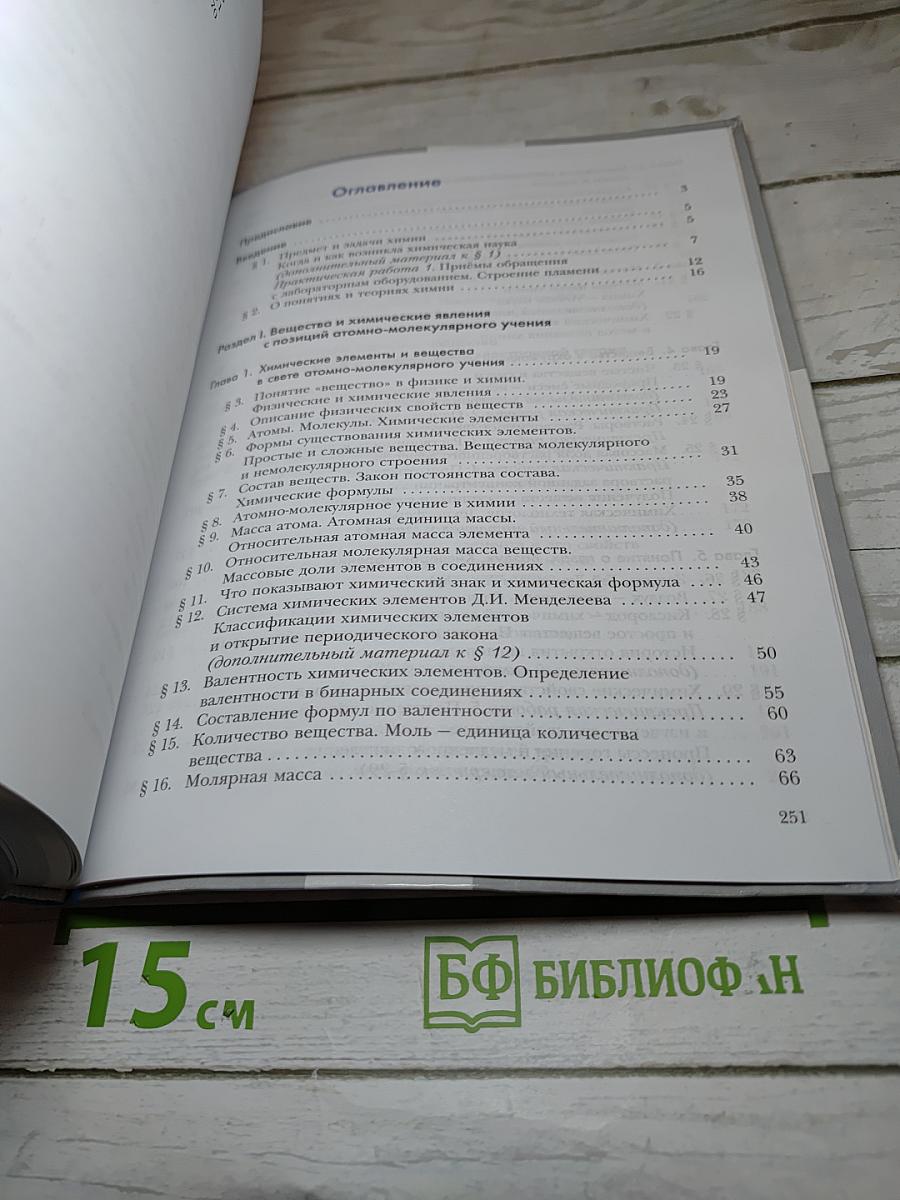 Химия 8 класс