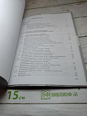 Химия 8 класс