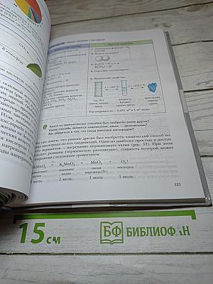 Химия 8 класс
