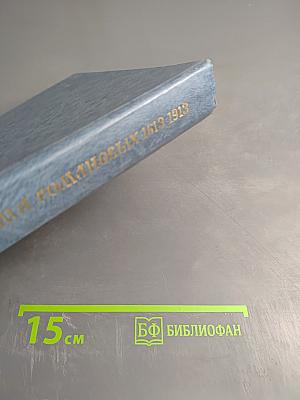 Трехсотлетие Дома Романовых 1613-1913