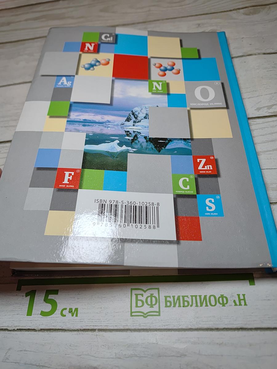 Химия 8 класс