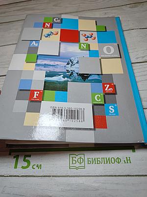 Химия 8 класс