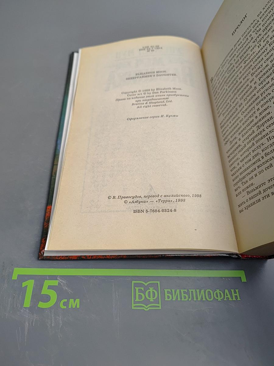 Меч наемника