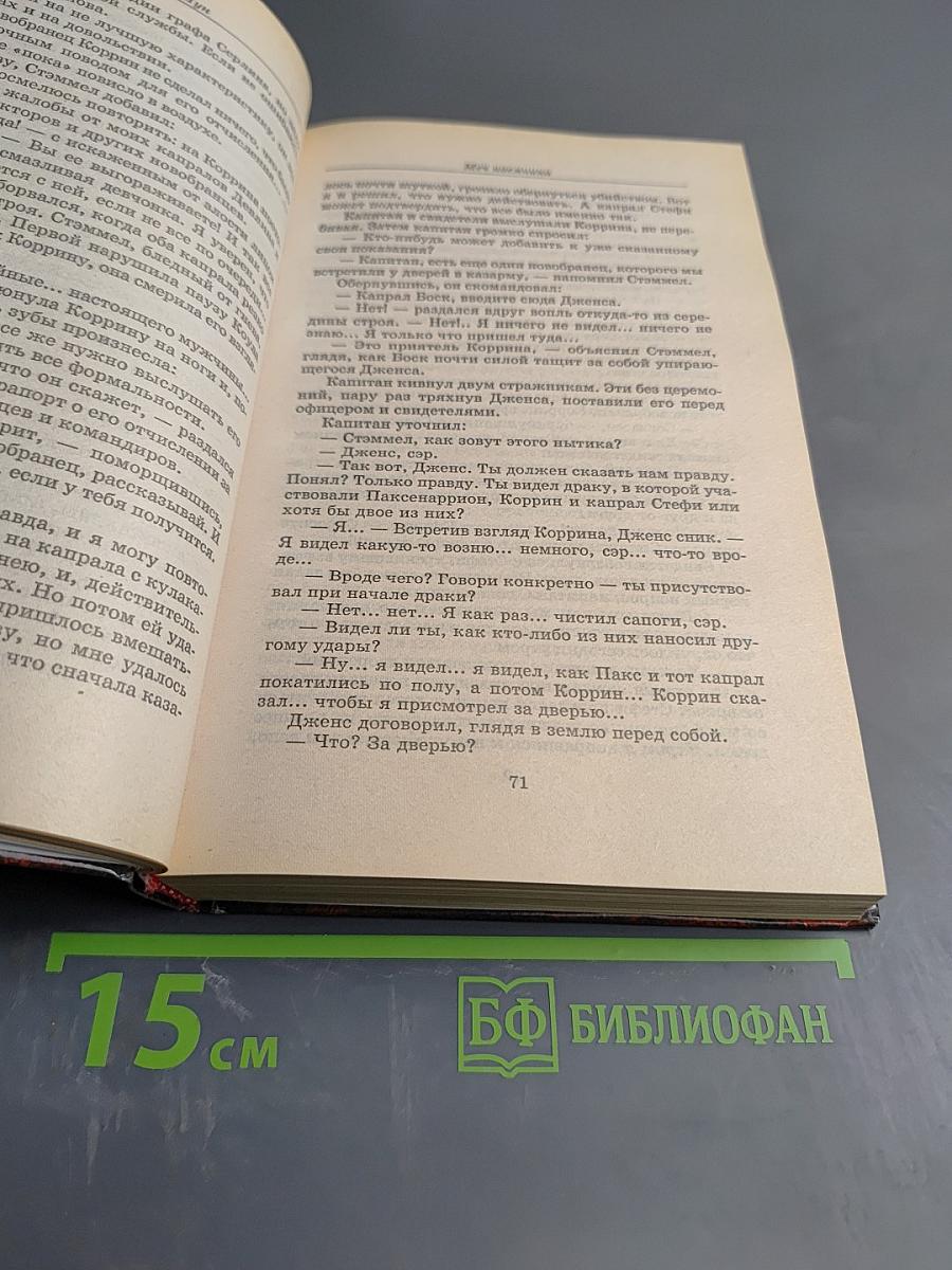 Меч наемника