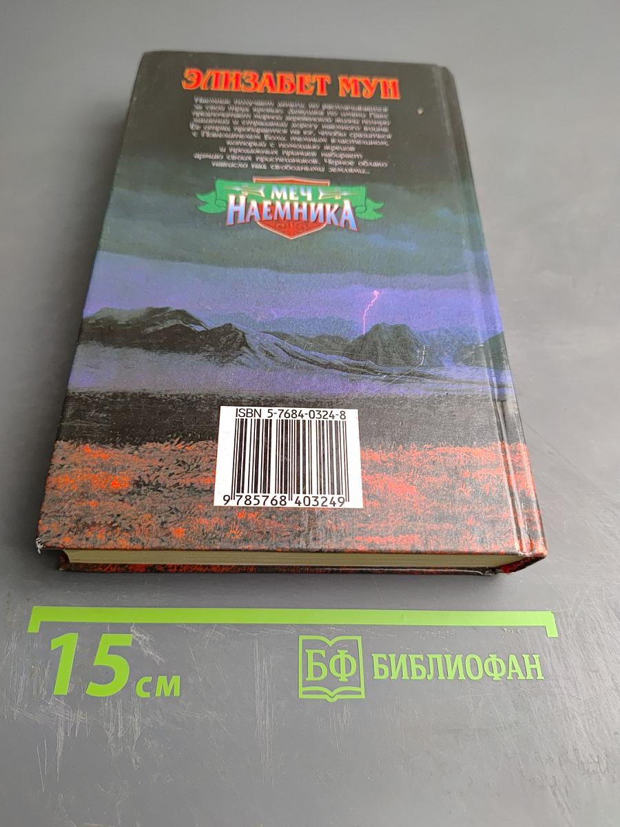 Меч наемника