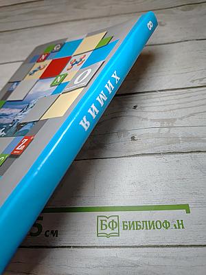 Химия 8 класс