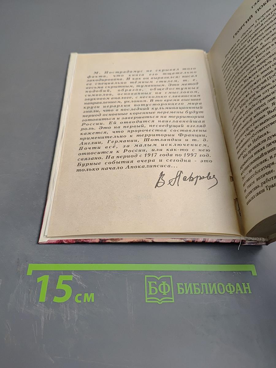 Ключи к тайнам жизни