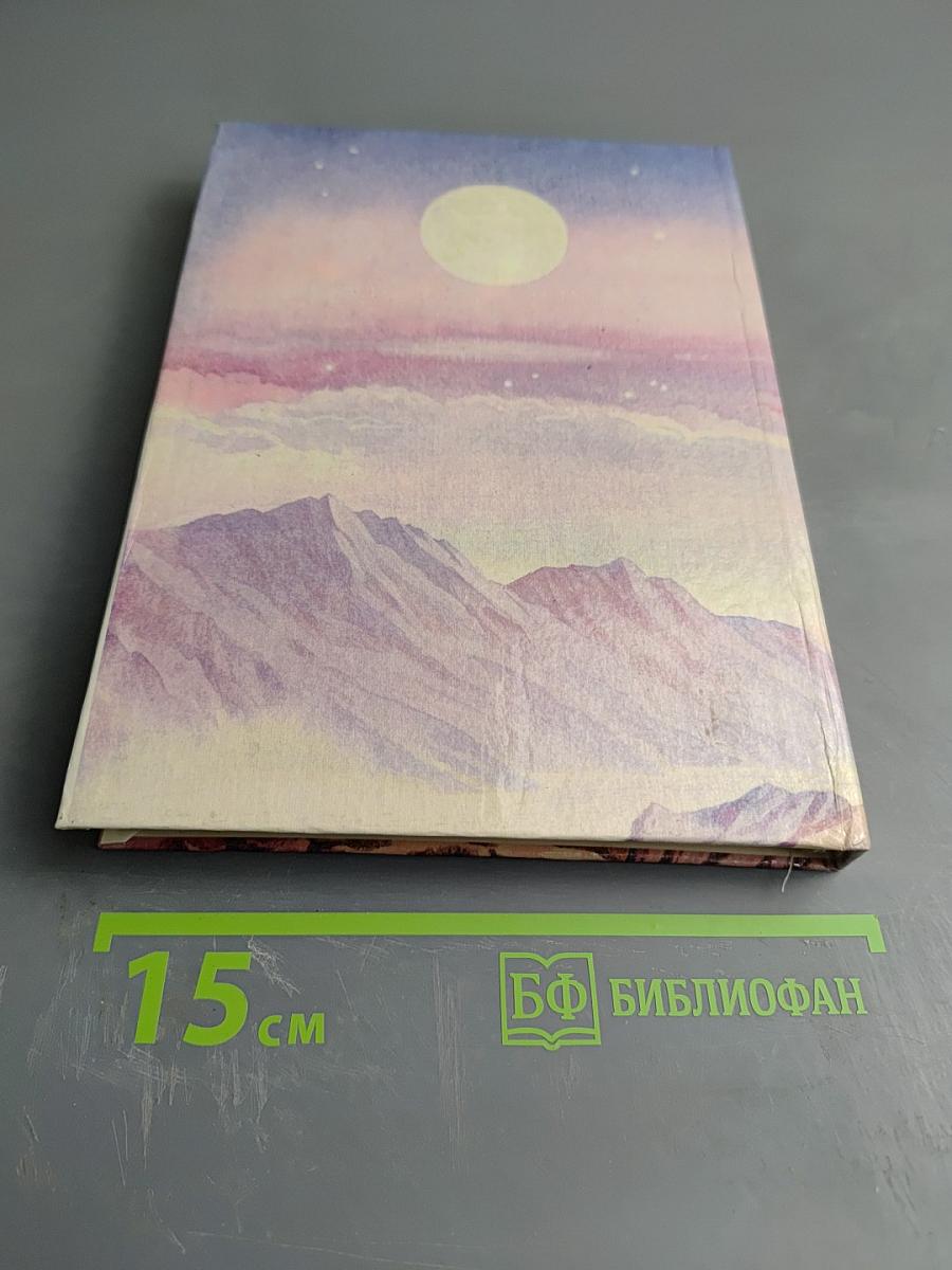 Ключи к тайнам жизни