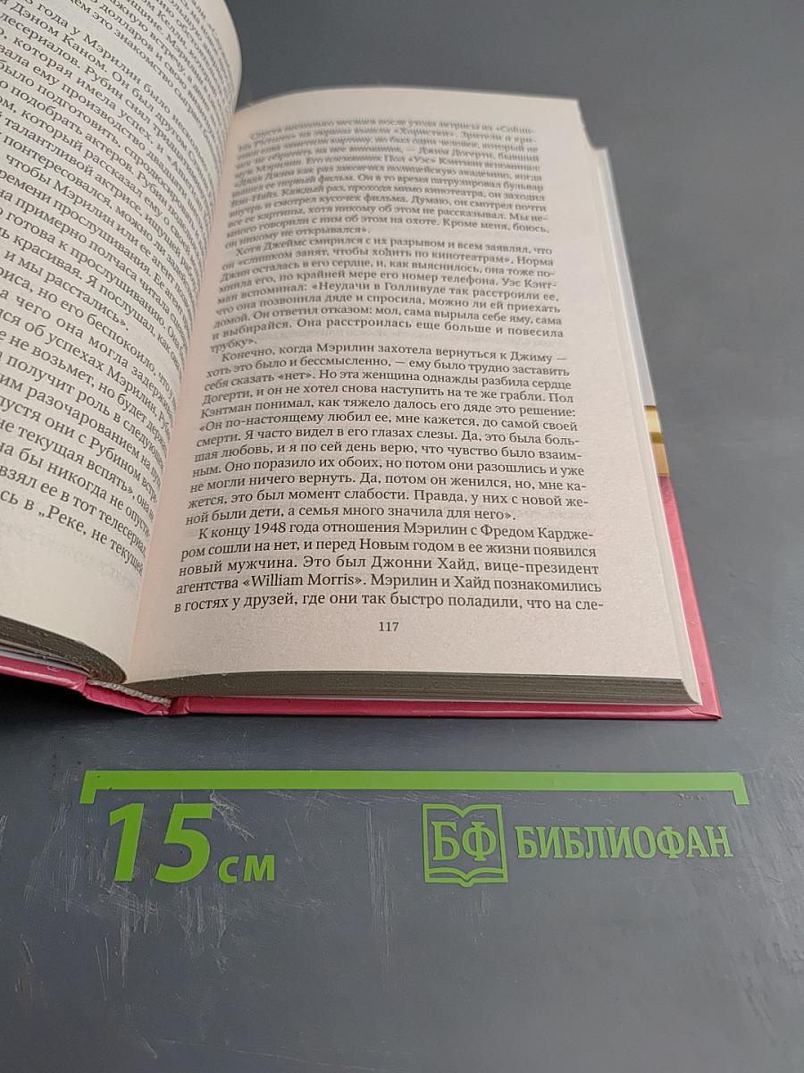 Мэрилин Монро