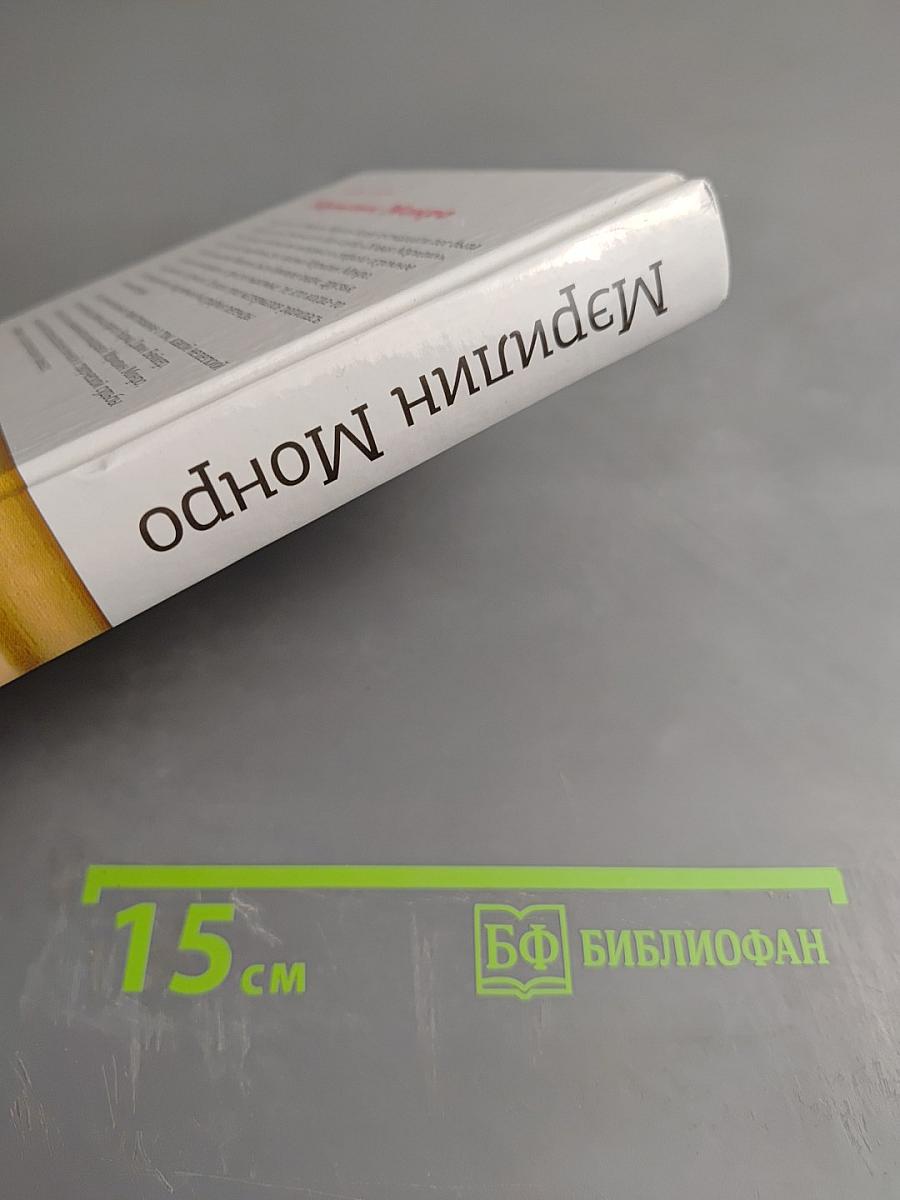 Мэрилин Монро